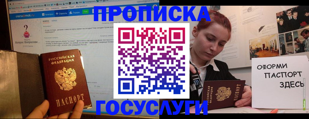 прописка для кредита в Белореченске