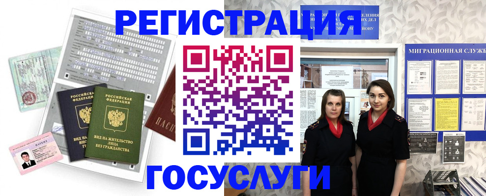 прописка штамп в Белореченске