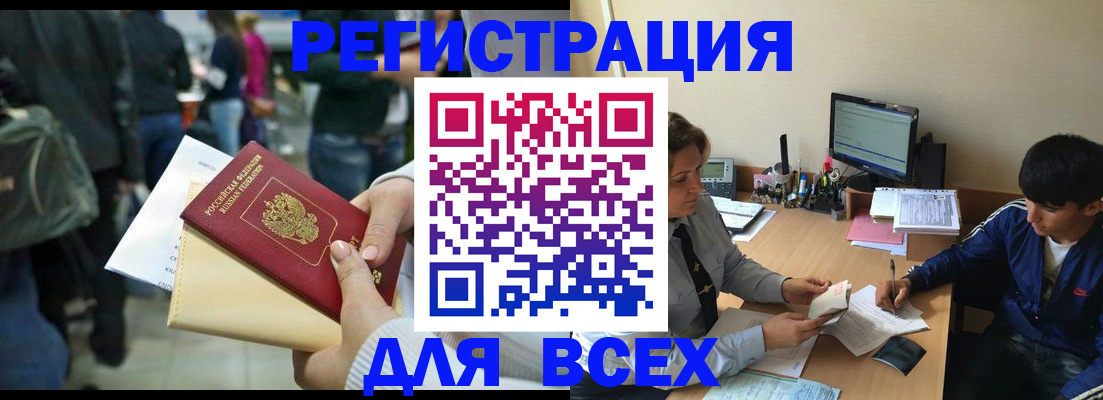 прописка для военкомата в Белореченске