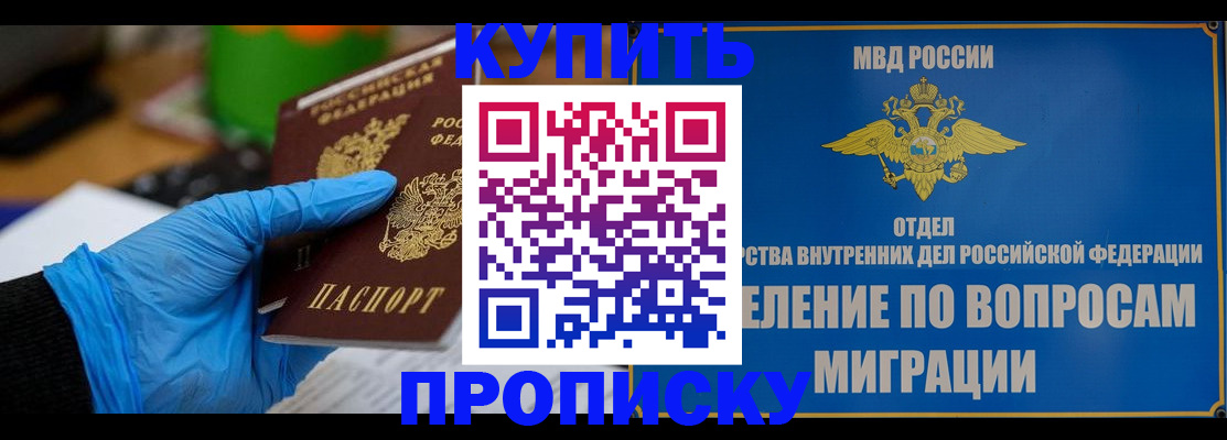 прописка паспорт в Белореченске