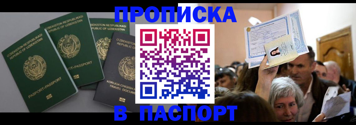 временная регистрация 2025 в Белореченске