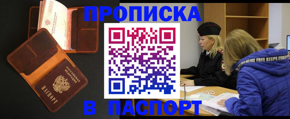 временная регистрация законно в Белореченске
